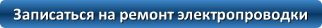 ремонт электропроводки автомобиля